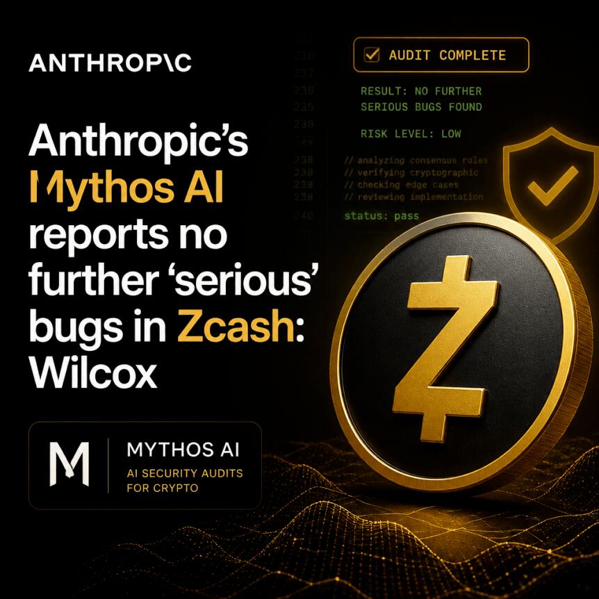 AI审计确认Zcash无严重漏洞，安全防线再受考验