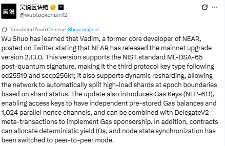 NEAR协议2.13.0升级：后量子安全与自动分片落地